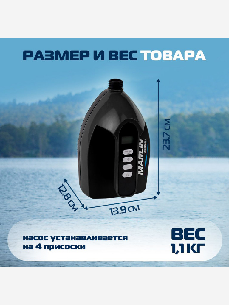 Электрический насос Marlin SA-120, насос для сапбордов, лодок пвх, матрасов, бассейнов