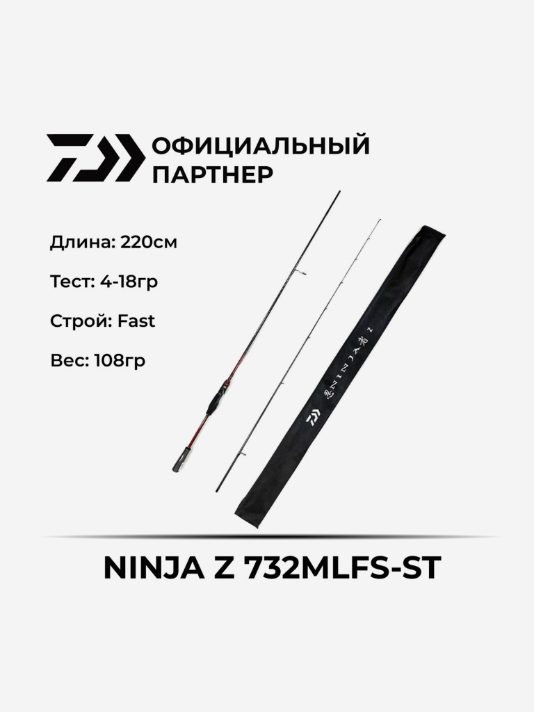 Спиннинг Daiwa NINJA Z 732MLFS-ST