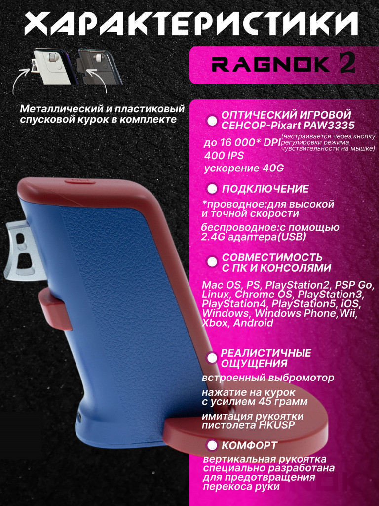 Беспроводная игровая мышь для шутеров RAGNOK V2