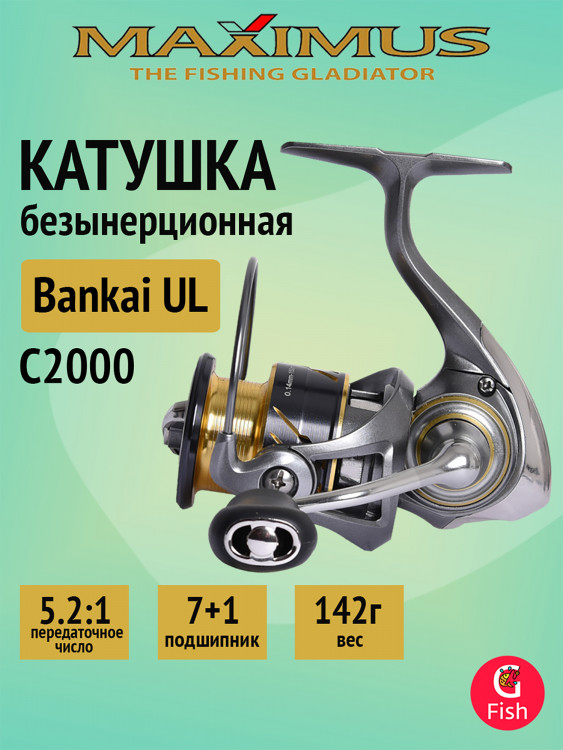 Катушка безынерционная Maximus Bankai UL C2000 (7+1 подшипников)