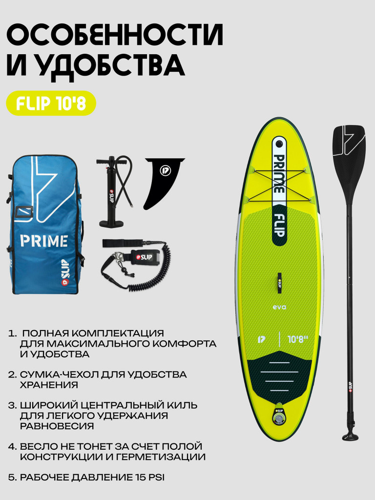 Сапборд PRIME - FLIP 10'8