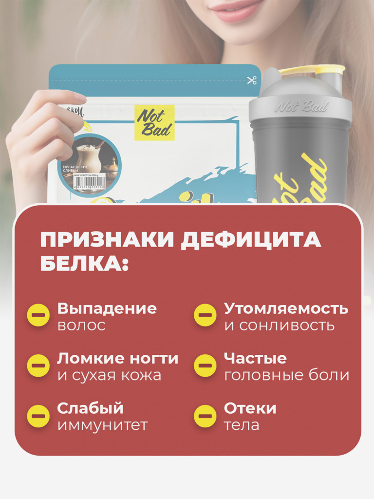 Протеин сывороточный, NotBad Whey Protein, 1000 г, Ирландские сливки