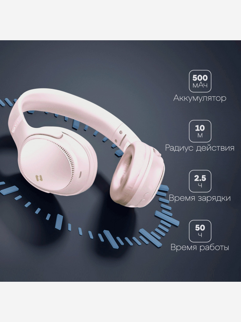 Наушники беспроводные HAVIT H630BT PRO Pink