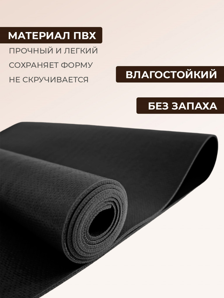 Коврик RamaYoga для йоги Puna 1.3 черный, 26802