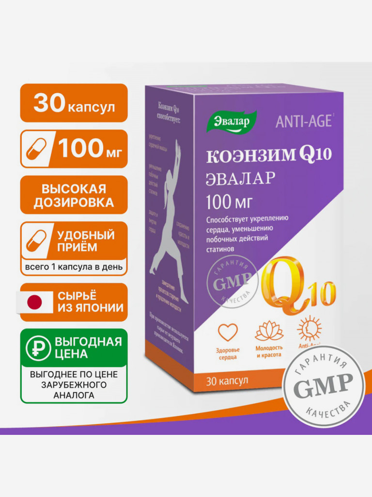 Коэнзим Q10 Эвалар 30 капсул