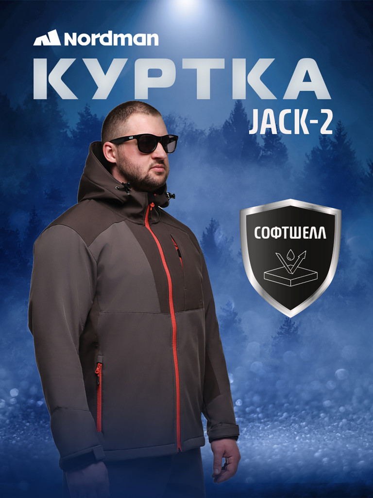 Куртка софтшелл Nordman Jack-2