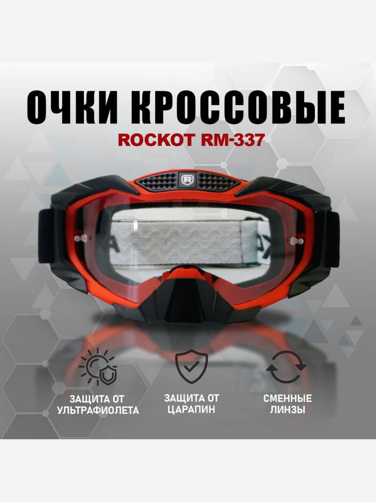 Очки кроссовые ROCKOT RM-337