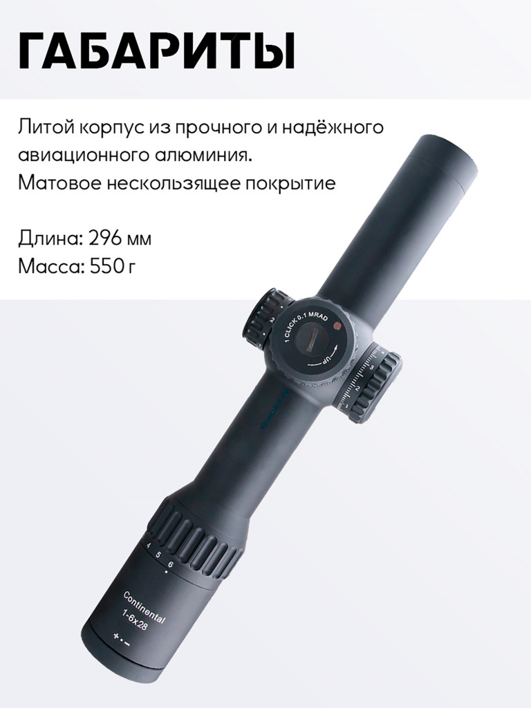 Прицел оптический Vector Optics Continental 34mm 1-6x, с подсветкой
