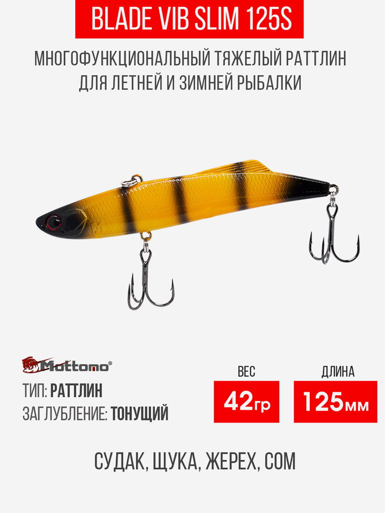 Воблер для рыбалки Blade VIB 125S приманка на окуня, щуку