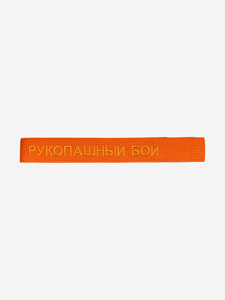 Пояс для кимоно детский ТОР с вышивкой "РУКОПАШНЫЙ БОЙ"