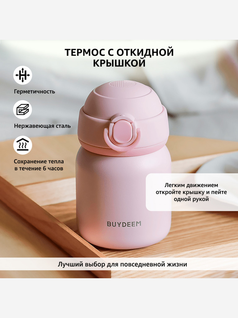 Термос 200мл BUYDEEM розовый