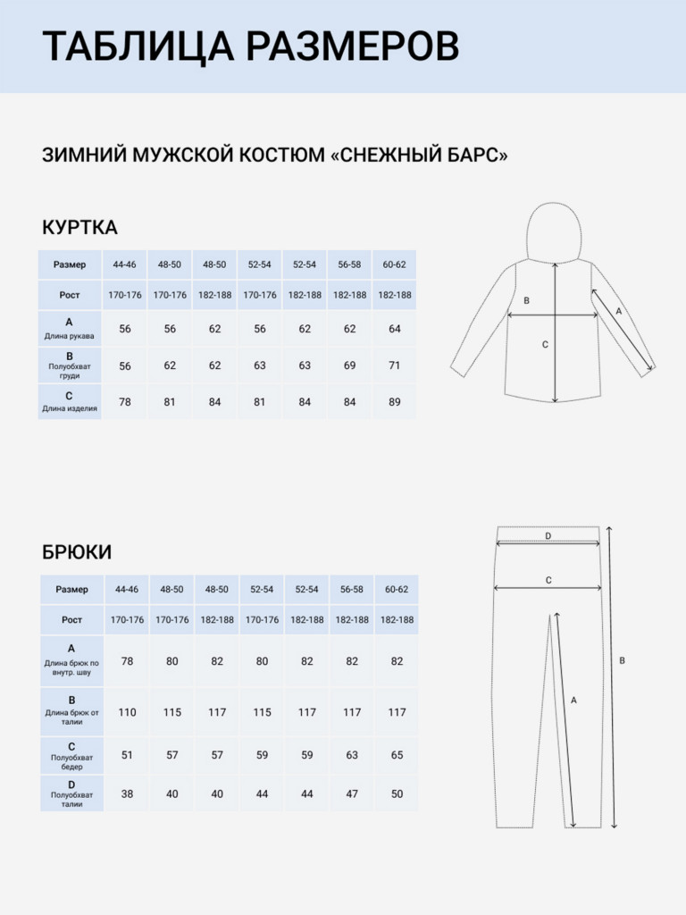 Костюм KAURY Снежный Барс зимний мужской