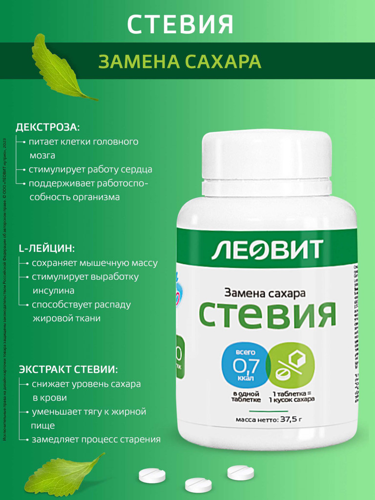 Стевия сахарозаменитель ЛЕОВИТ Банка 150 таб.