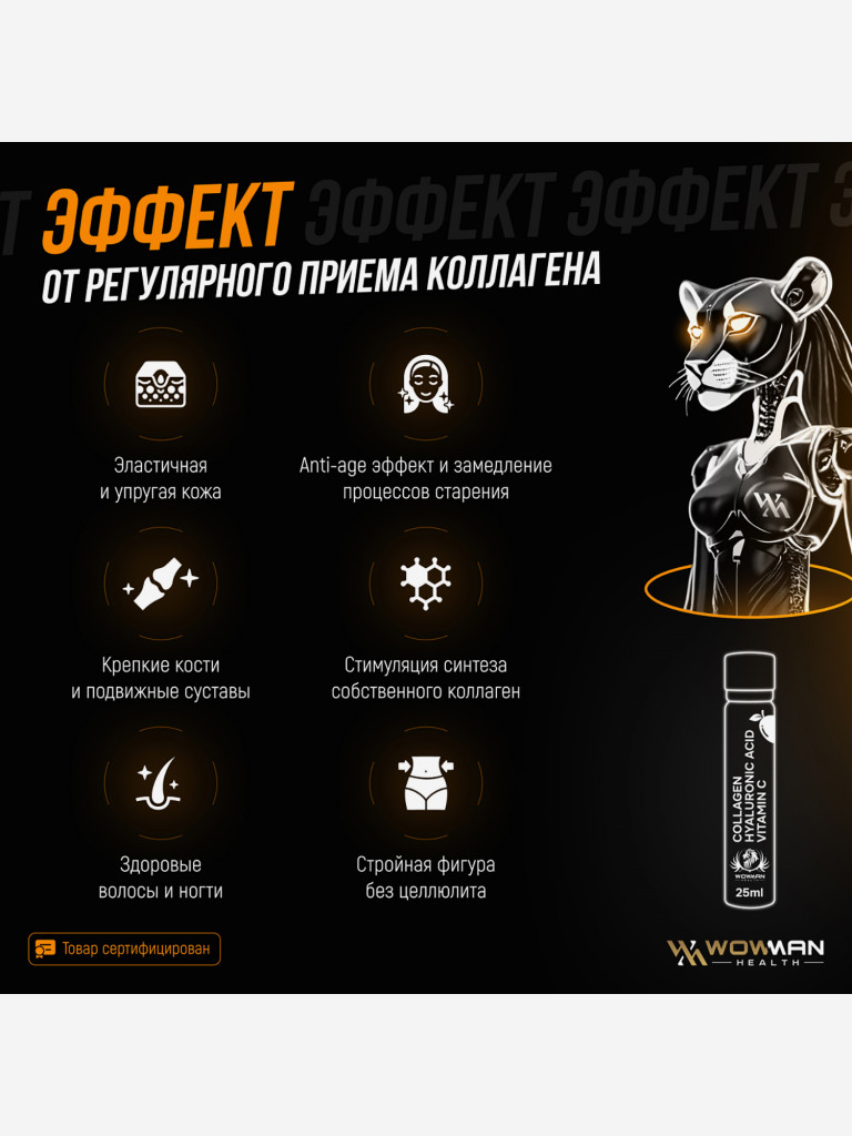 Коллаген жидкий WowMan WMLIQUIDCOLLAGEN,14 шотов