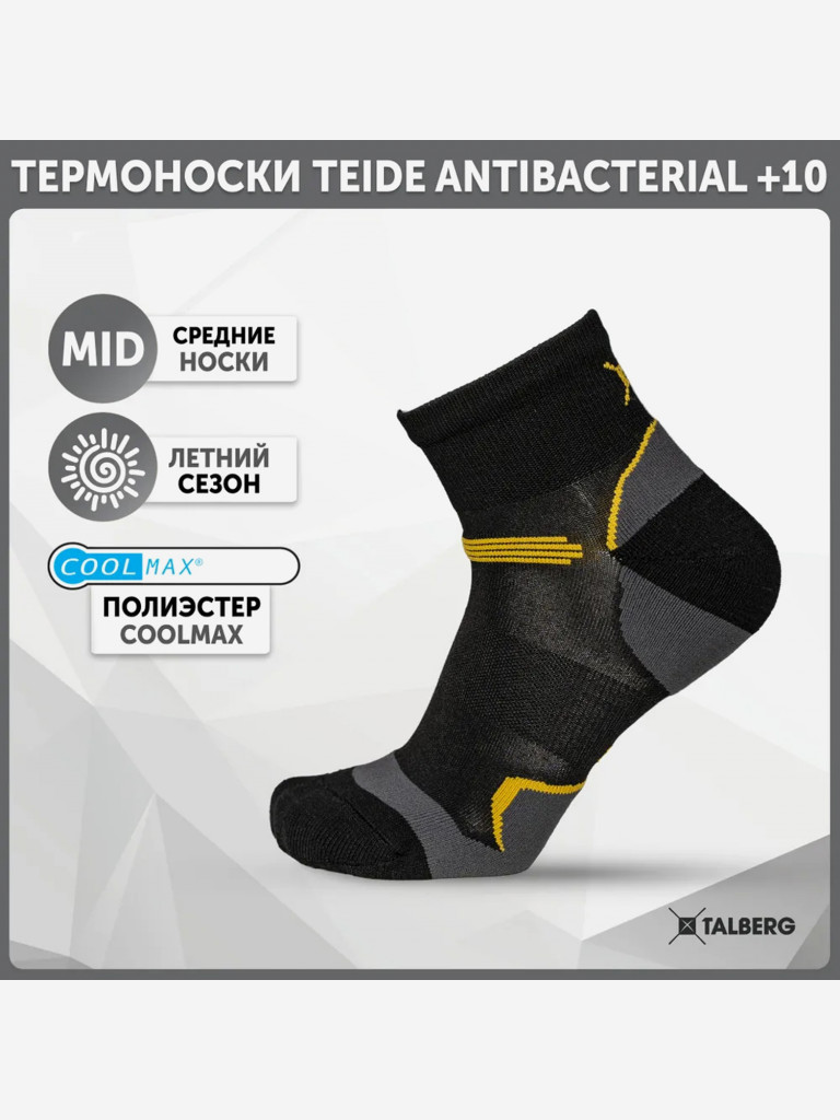 Носки Talberg Teide Antibacterial +10C
