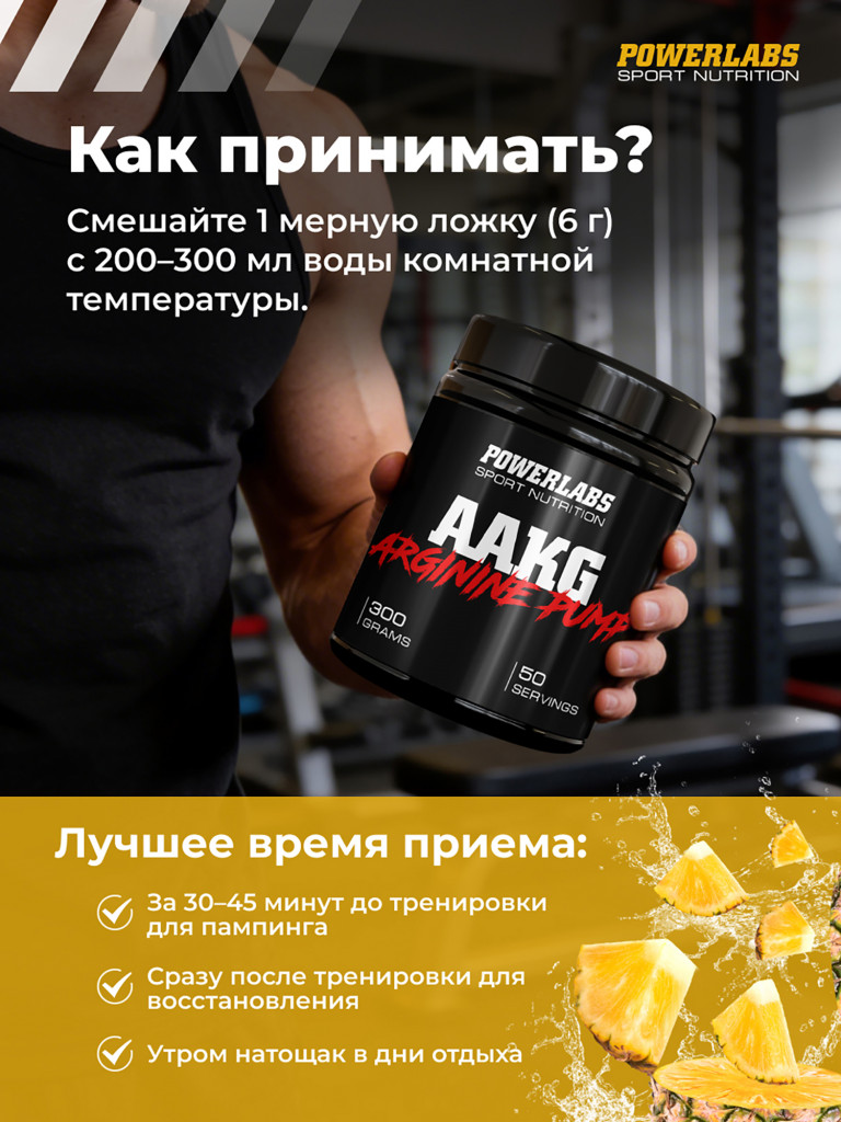 Аргинин AAKG, Powerlabs, 300 г, ананас