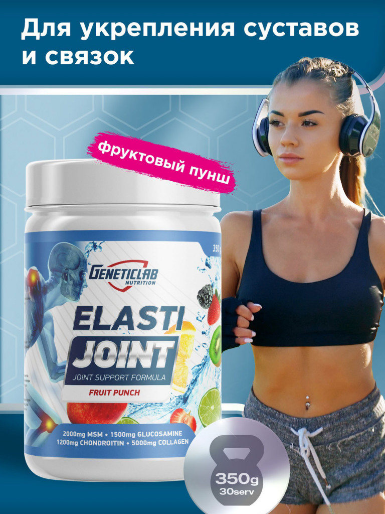 Коллаген ELASTI JOINT 350 g Фруктовый пунш Geneticlab Nutrition