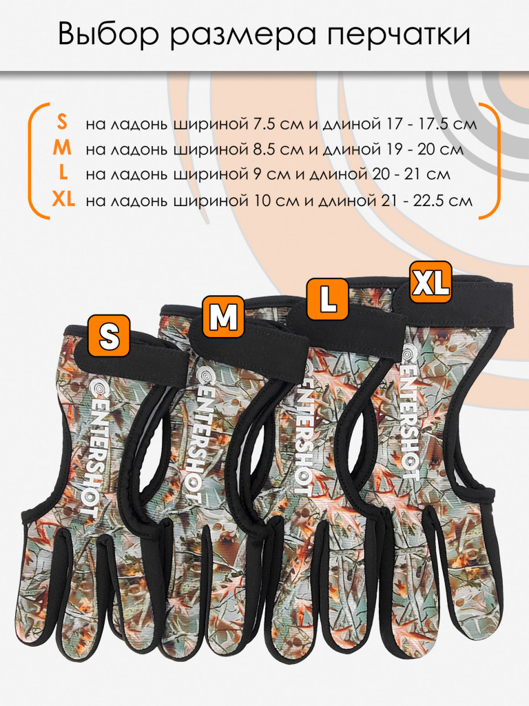 Перчатка для стрельбы из лука Centershot S (камуфляж)