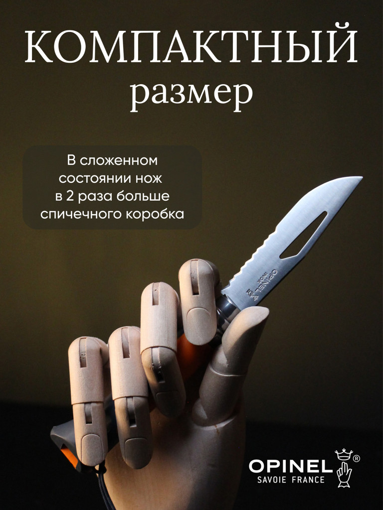 Нож Opinel №8 Outdoor Earth, 001577