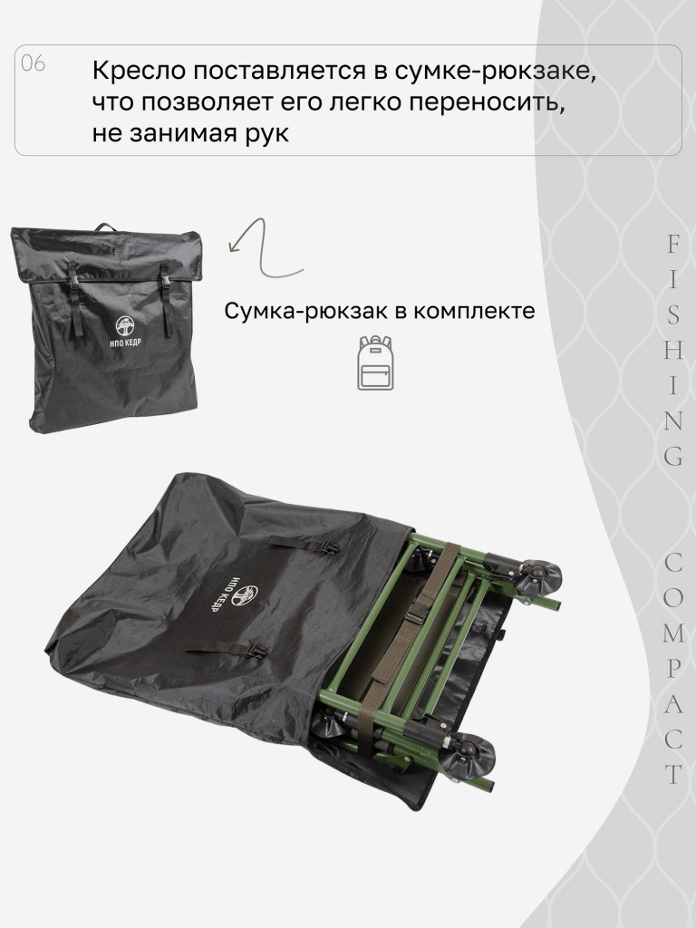 Кресло для рыбалки Кедр Fishing Compact
