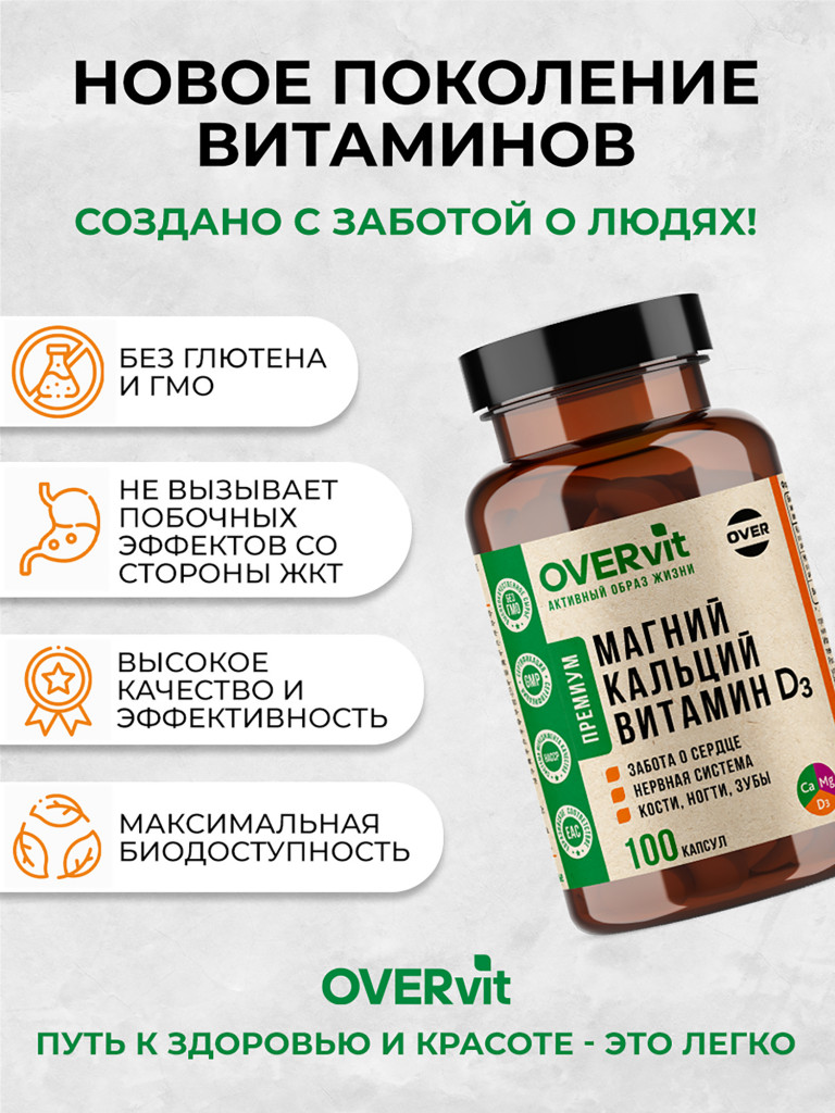 Кальций цитрат, Магний цитрат, витамин Д3 OVER , 100 капсул