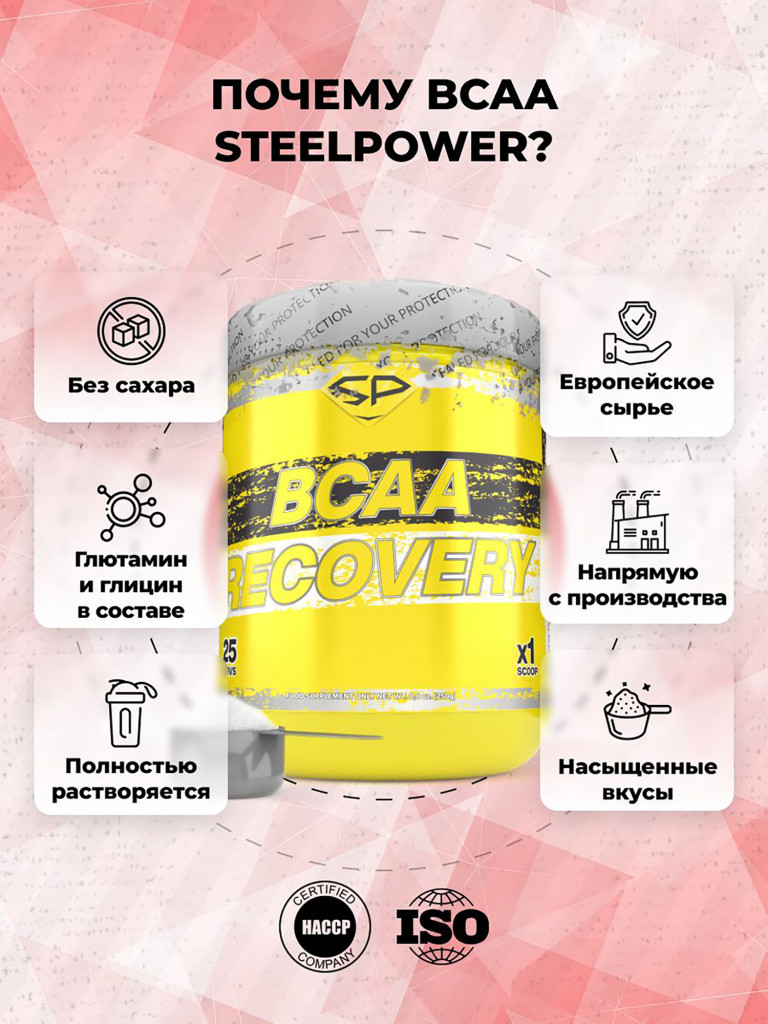 Аминокислоты Steelpower BCAA Recovery 2-1-1 с глютамином, глицином, 250 г, Клубника, Гуава (экстази)