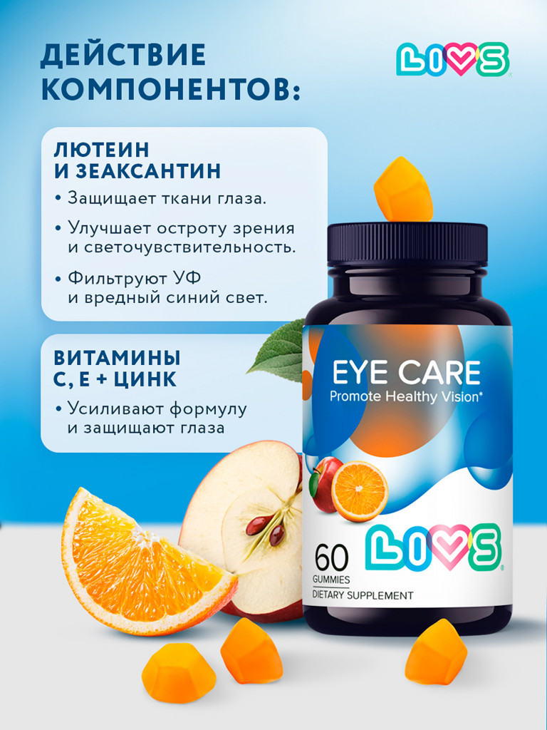 Витамины для глаз и зрения LIVS, 60 шт