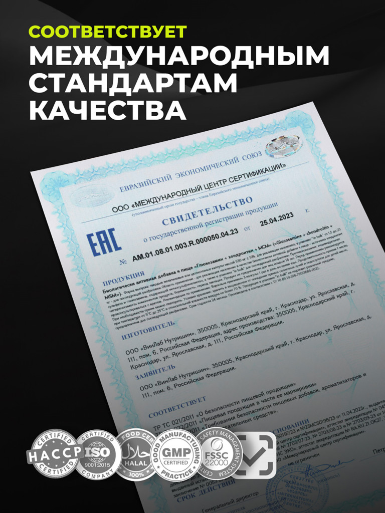 Комплекс глюкозамин + хондроитин + МСМ 1WIN 90 капсул