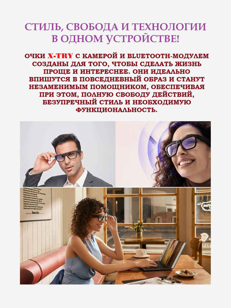 Цифровая камера-очки X-TRY XTG313 SMART HIGHLIGHTS BLUETOOTH