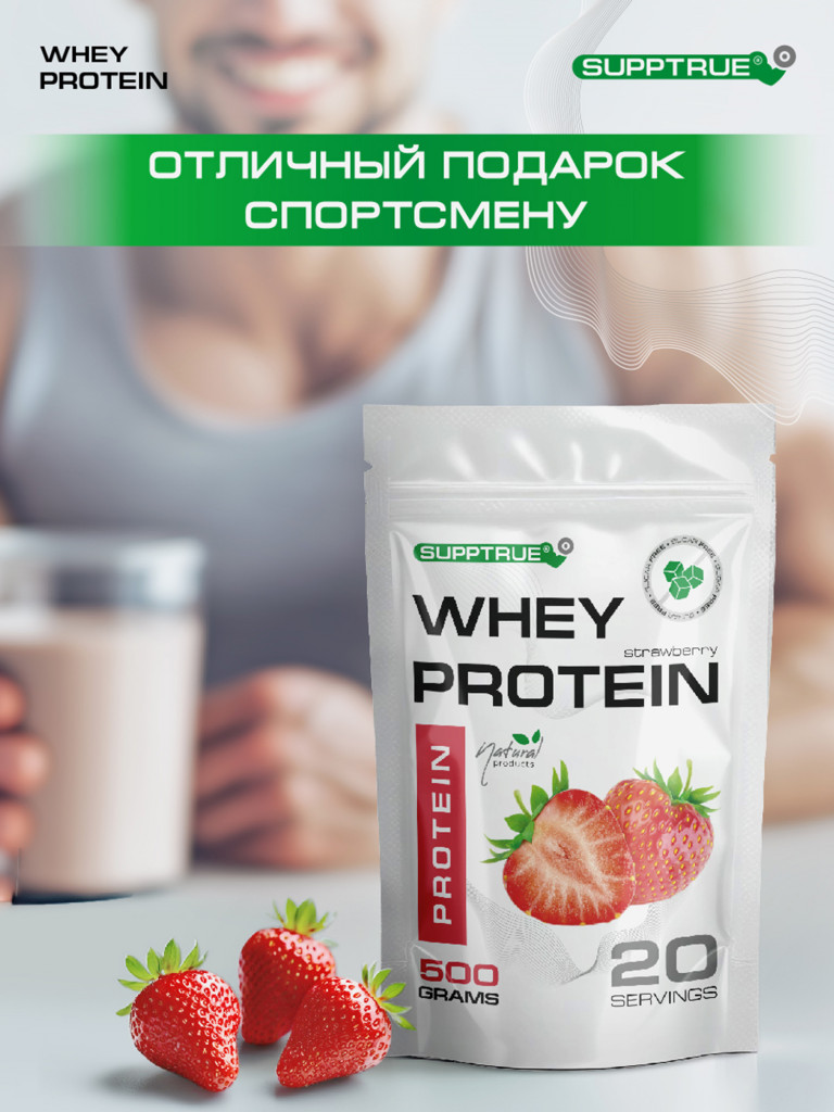 Протеин сывороточный Supptrue / Protein isolate / со вкусом Клубника/ 500г