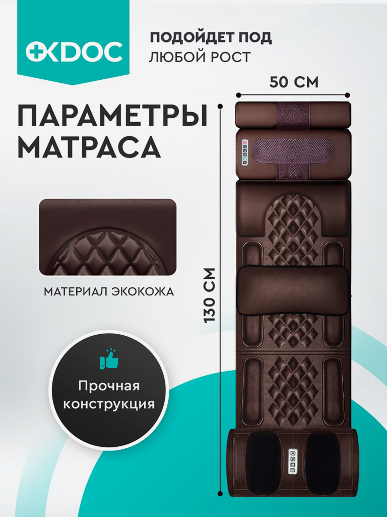 Матрас массажный OKDOC для всего тела кожа
