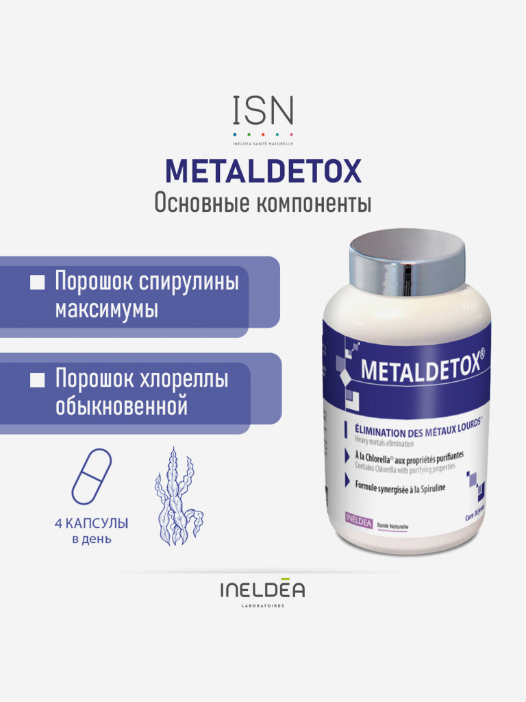 ISN INELDEA METALDETOX / МЕТАЛДЕТОКС (капсулы массой 502 мг), 120 капсул