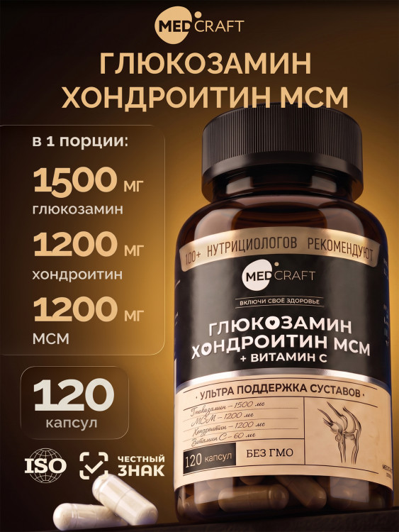 Глюкозамин Хондроитин МСМ + Витамин С MedCraft, 120 капс.