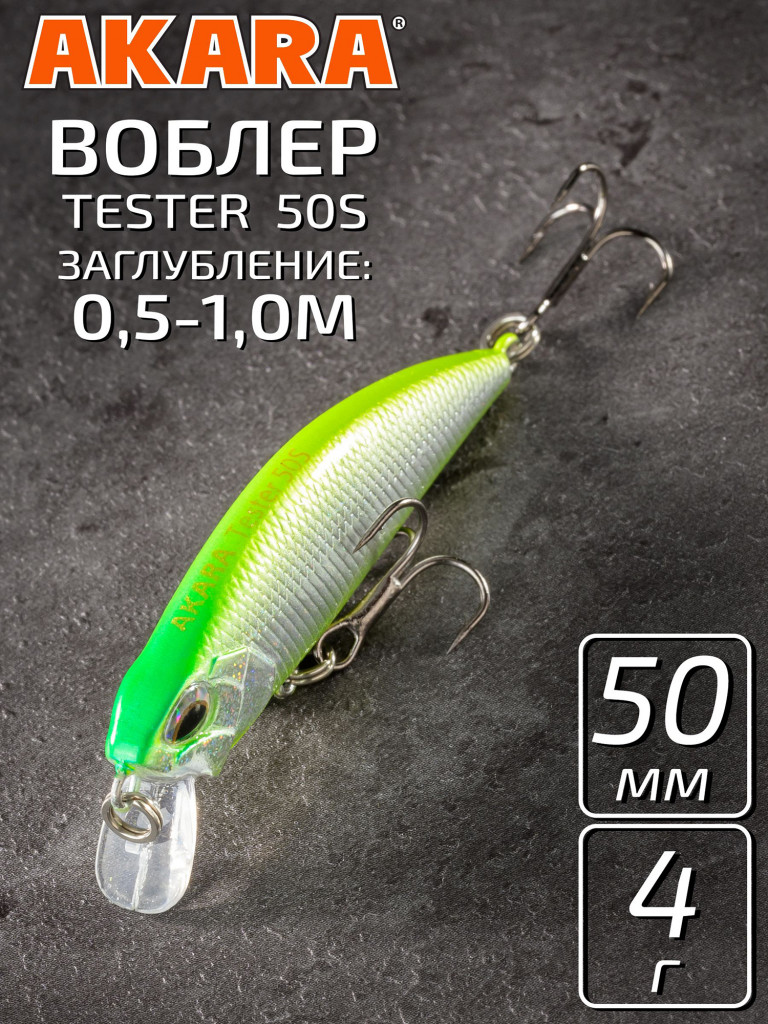 Воблер Akara Tester тонущий, для твичинга, на форель, окуня, жереха 50 мм. 4 гр. A272