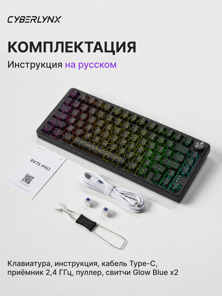 Игровая беспроводная механическая клавиатура CYBERLYNX RX75 дизайн с черными линиями Flow Purple Switch