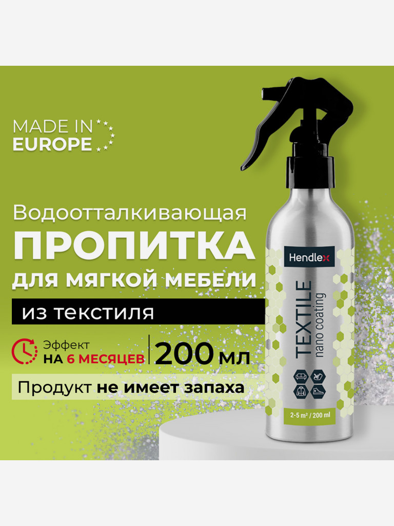 Водоотталкивающая пропитка HENDLEX с защитой от масла и пятен для одежды, обуви и текстиля из натуральных и полусинтетических материалов, без запаха на 6 месяцев защиты, 200мл