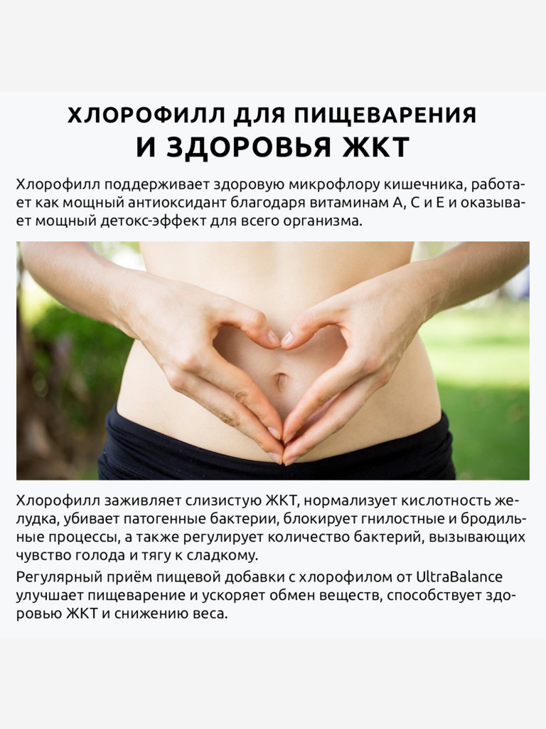 Хлорофилл концентрат UltraBalance витамины для снижения веса мужчин и женщин, 60 капсул