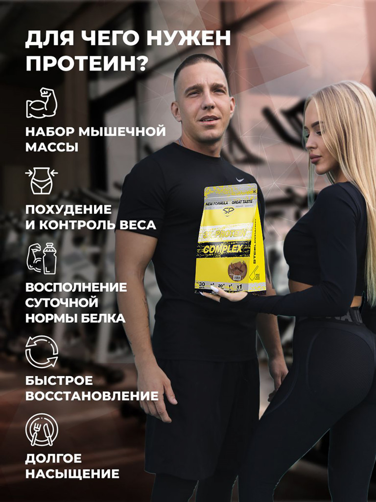 Комплексный протеин STEELPOWER 3X-PROTEIN COMPLEX, пакет 900 гр, Шоколад