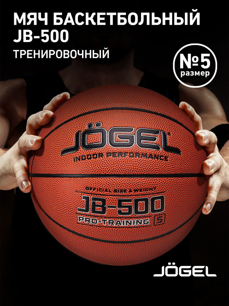 Баскетбольный мяч Jogel JB-500, размер 5