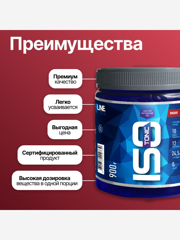 Изотоник R-Line ISOtonic 900г Вишня