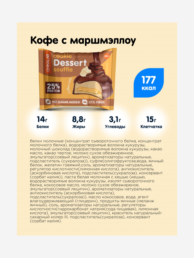 Протеиновое печенье с начинкой и суфле 4 шт. Chikalab "Ассорти" mini, 55г. х 4шт.