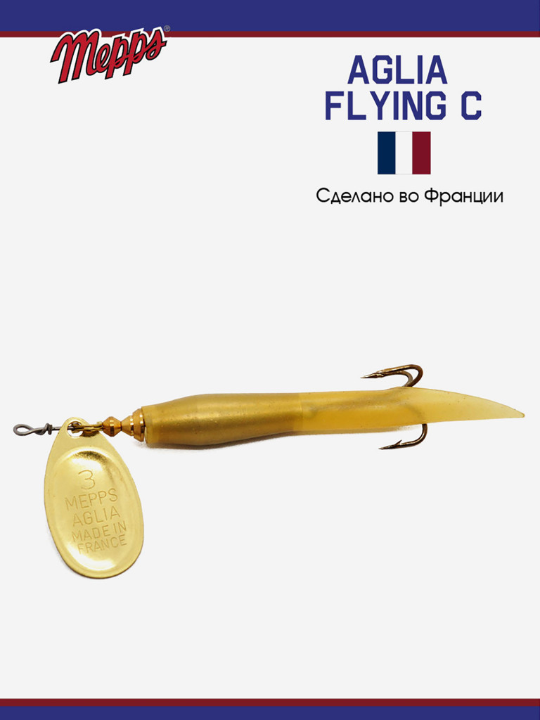 Блесна вращающаяся для рыбалки Mepps AGLIA FLYING на щуку, окуня