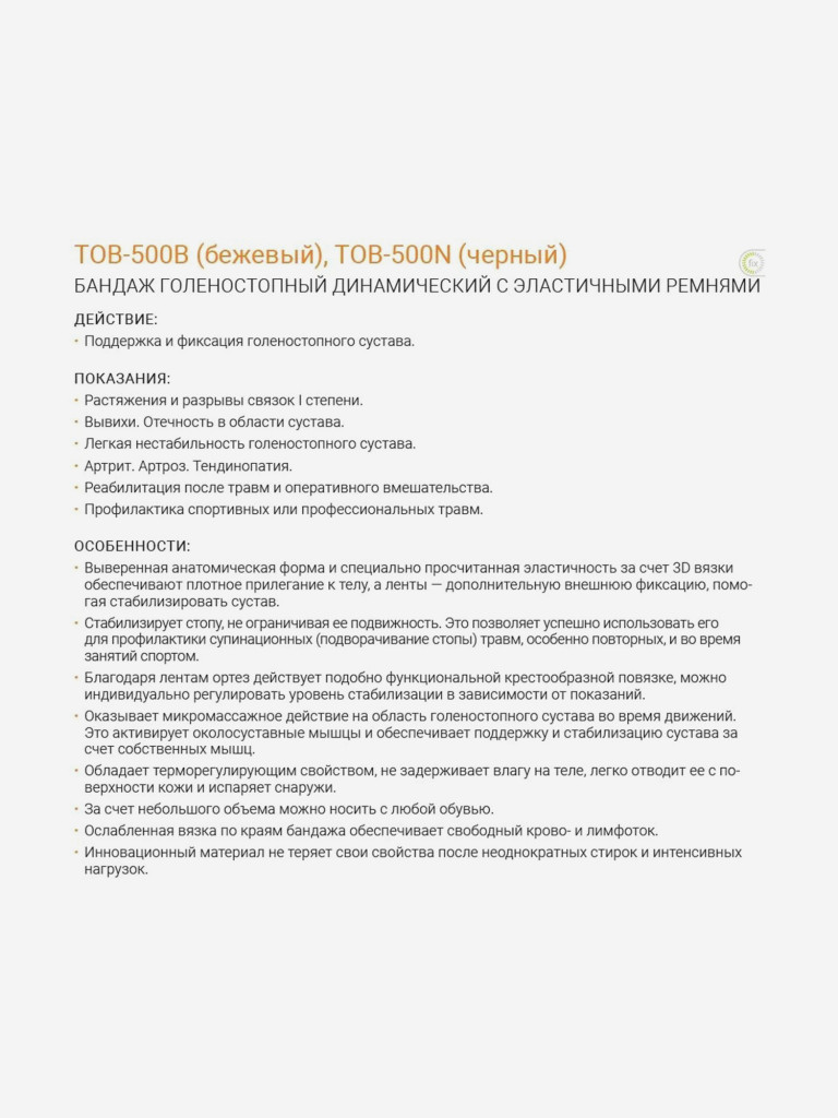 Бандаж голеностопный с эластичным ремнем ORLIMAN суппорт эластичный, фиксатор на голеностоп Испания TOB-500