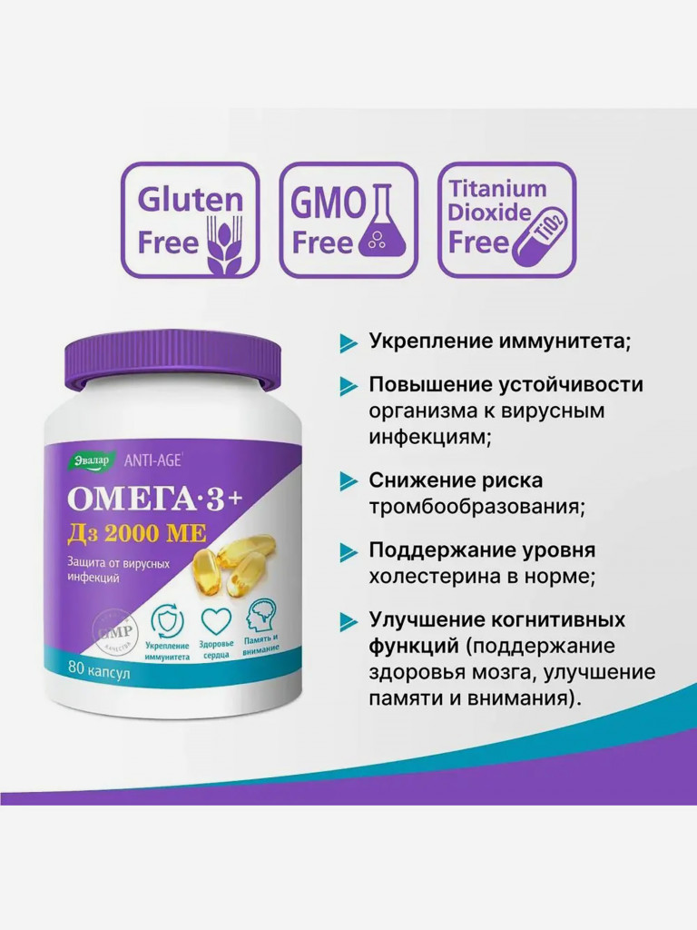 Омега-3 + Д3 2000 МЕ Эвалар 80 капсул