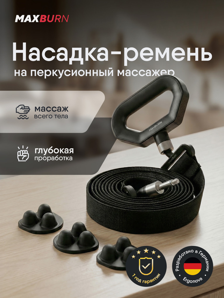 Пояс массажный Ergonova MaxBurn Belt