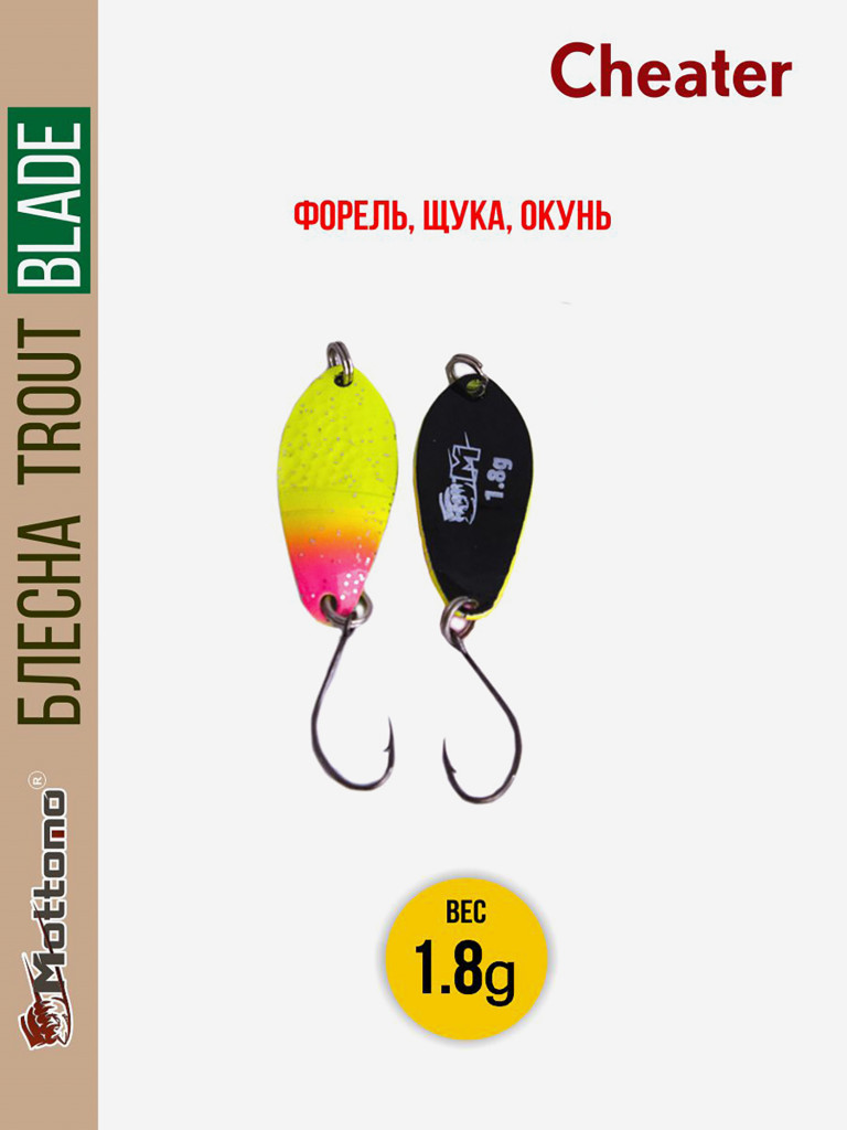 Форелевая рыболовная блесна Trout Blade Cheater 1.8g на щуку