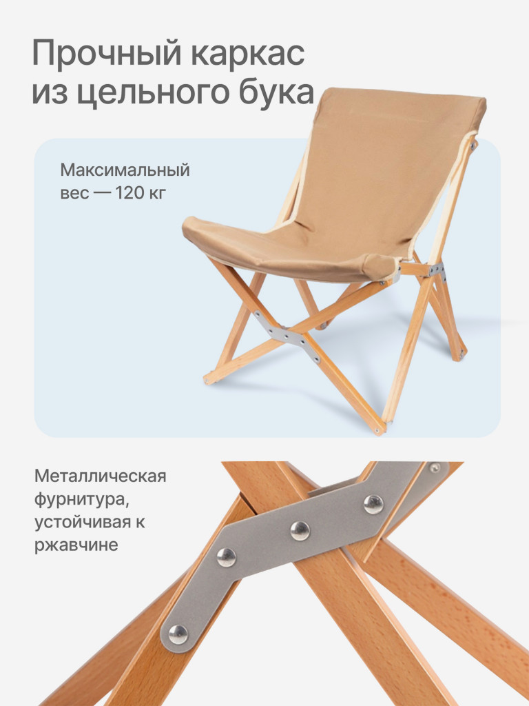 Кресло туристическое RoadLike Wood Бежевый
