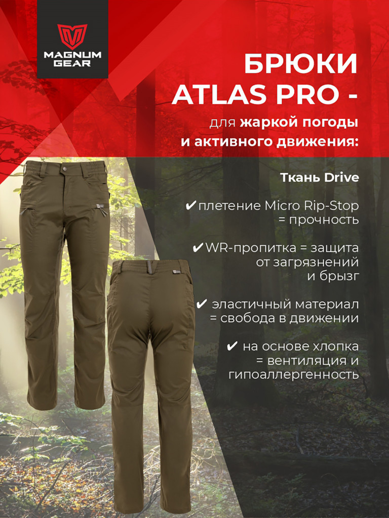 Брюки для рыбалки и охоты MAGNUM GEAR ATLAS PRO серо-оливковый
