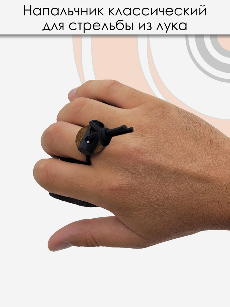 Напальчник классический Centershot (кожа) XL