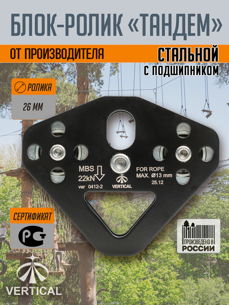 Блок - ролик «Тандем» Sturdy (стальной) с подшипником, ролик нерж с повышенной твердостью VERTICAL